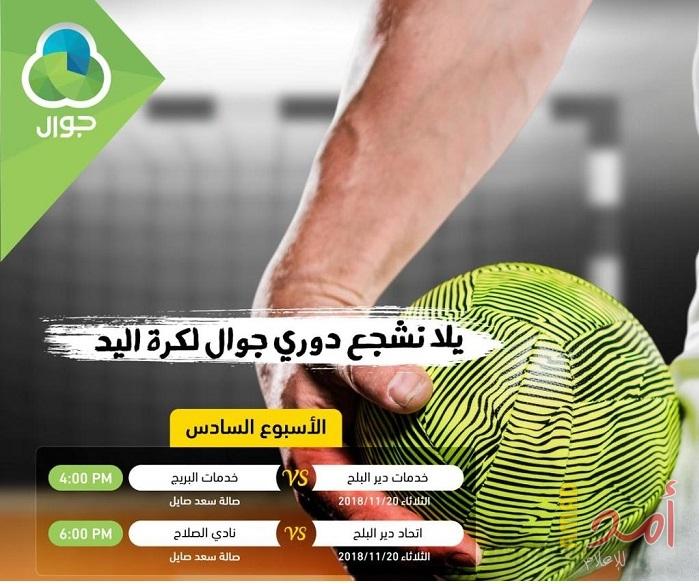 الاتحاد يعلن عن استكمال مباريات الاسبوع السادس من دوري جوال لكرة اليد في المحافظات الجنوبية