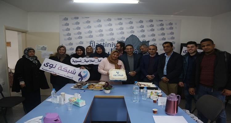 فلسطينيات تحتفل بالإعلان عن السياسة التحريرية لشبكة "نوى"