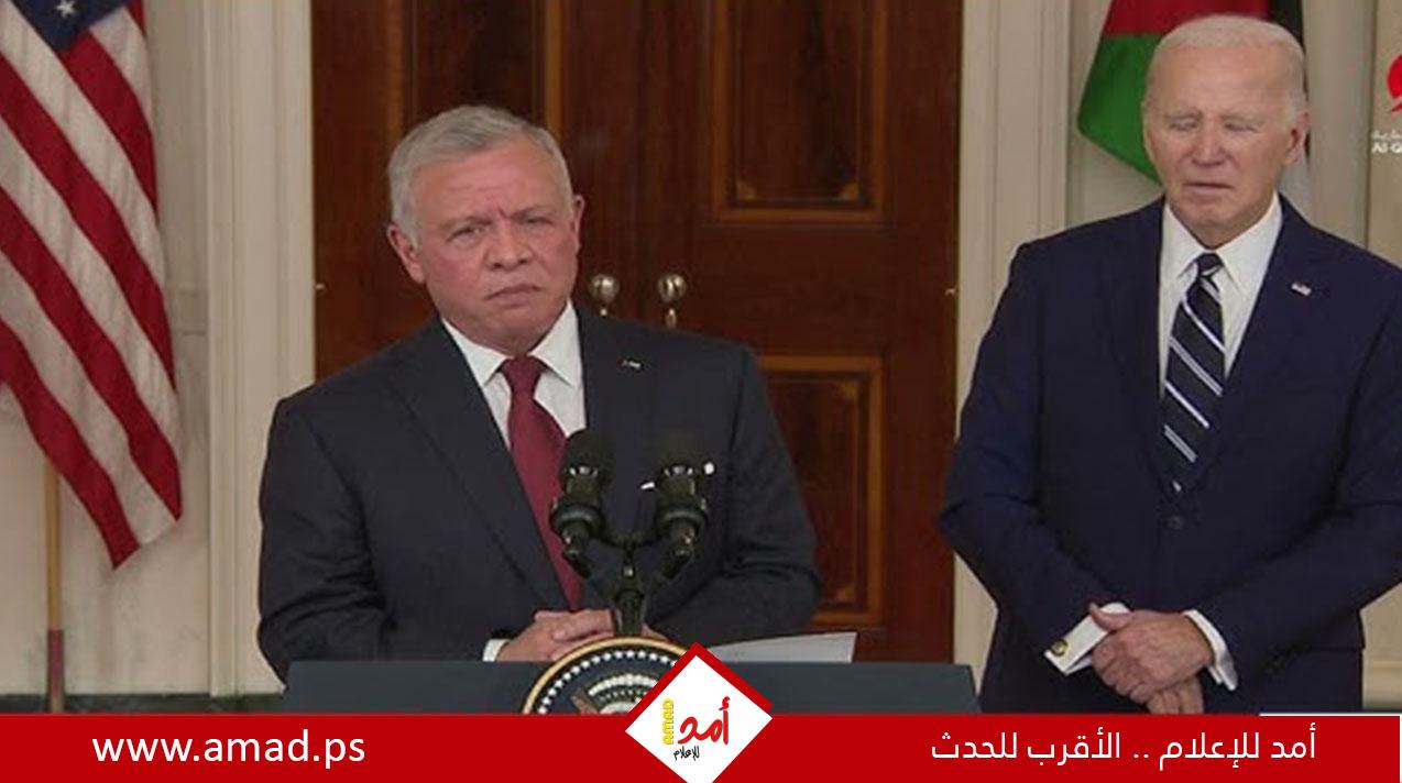 بايدن: نعمل على اتفاق هدنة في غزة لـ6 أسابيع.. والملك الأردني يشدد على ضرورة وقف دائم لإطلاق النار في غزة