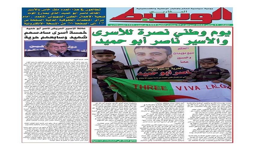 صحيفة جزائرية تصدر ملحقاً خاصاً عن الأسير ناصر أبو حميد