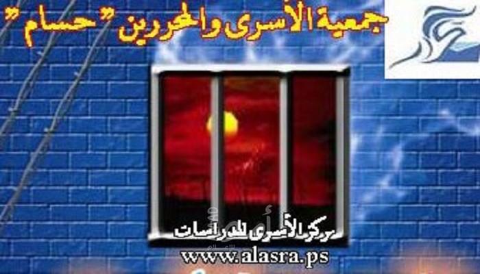 "حسام" تدعو للحفاظ على حقوق الأسرى وتسهيل صرف مخصصاتهم بطريقة آمنة