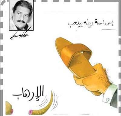 ارهاب الجماعة