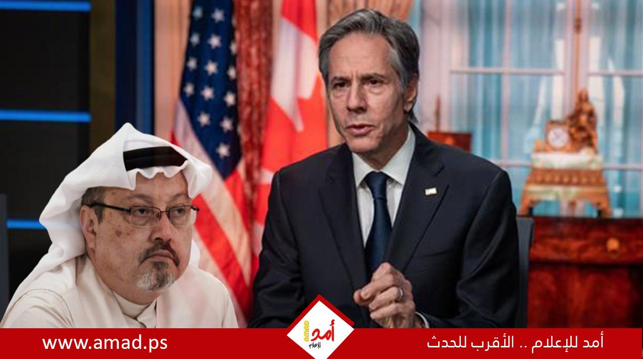 بلينكن: نحزن على جمال.. وسنواصل الوقوف مع المدافعين عن حقوق الإنسان