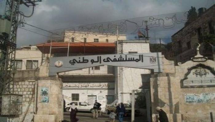 المستشفى الوطني في نابلس يعود إلى العمل الأحد