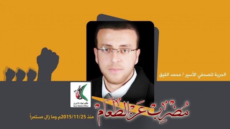هيئة الأسرى: القيق معرض لموت فجائي في أي لحظة