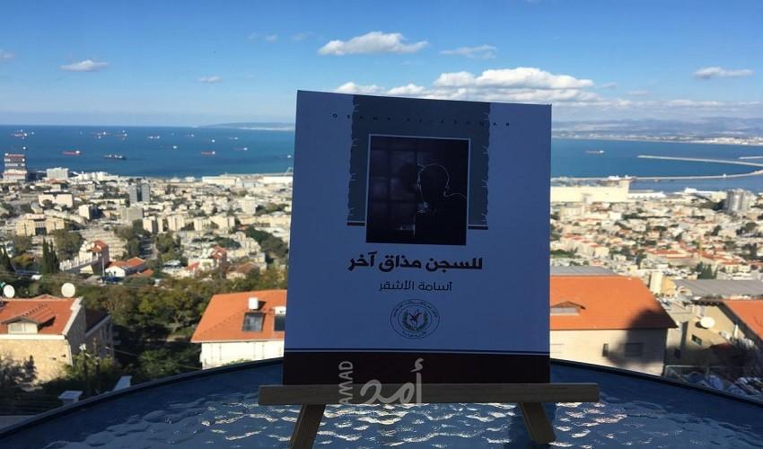 ندوة "أسرى يكتبون" الرابعة