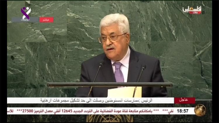 نص الخطاب..الرئيس عباس أمام الجمعية العامة: على اسرائيل أن تعترف بدولتنا دولة فلسطين..ولن نقبل باستمرار الوضع الراهن