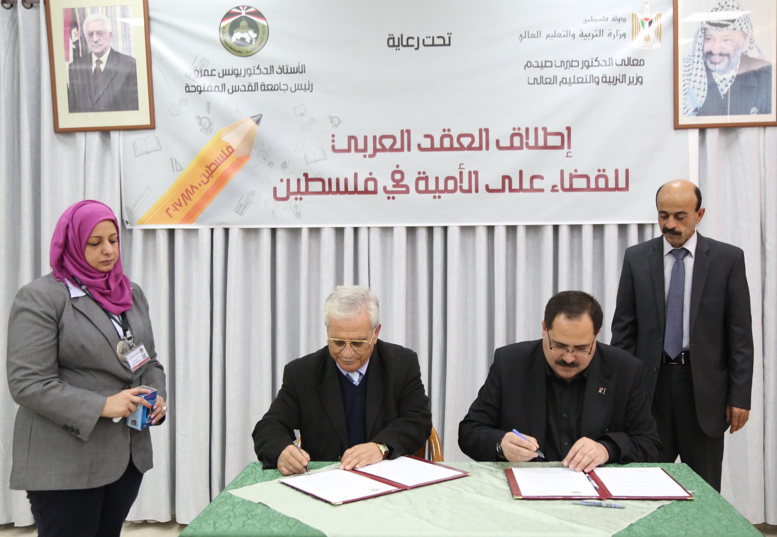 التربية والقدس المفتوحة تطلقان العقد العربي للقضاء على الأمية وتوقعان مذكرة تعاون في هذا المجال