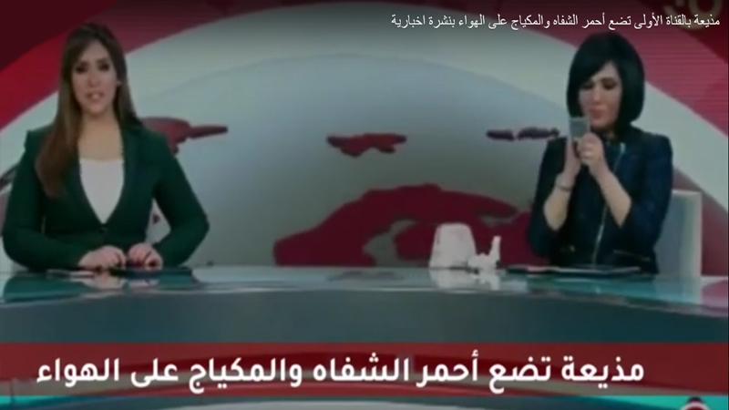 التفاصيل الكاملة لواقعة مذيعة " المكياج" .. شاهد