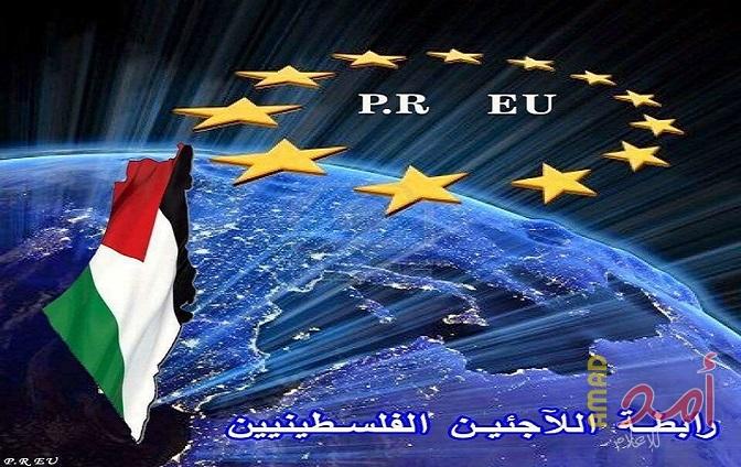 بدء التحضيرات لعقد المؤتمر الثالث للاجئين الفلسطينيين في دول الاتحاد الأوروبي " قوتنا في وحدتنا"