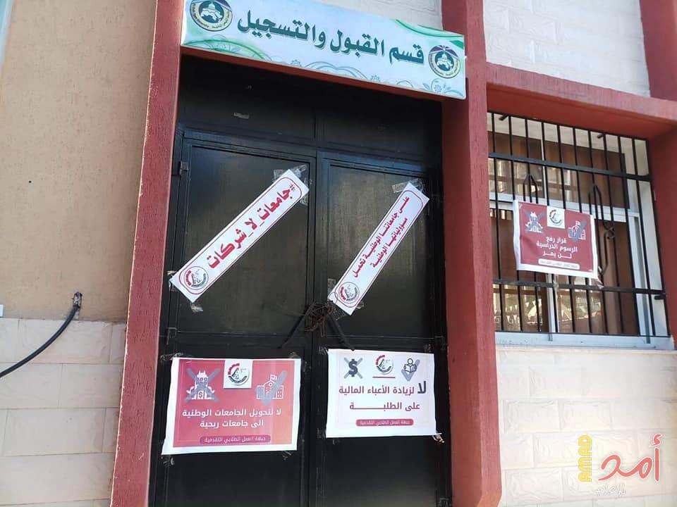 إغلاق جامعة القدس المفتوحة في غزة رفضاً لزيادة الرسوم الدراسية