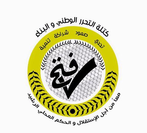 "فتح" تكشف عن اسم كتلتها وأهدافها في الانتخابات المحلية