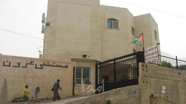 اعتماد مستشفى عزون بمحافظة قلقيلية مركزاً لعلاج المصابين بفيروس "كورونا"