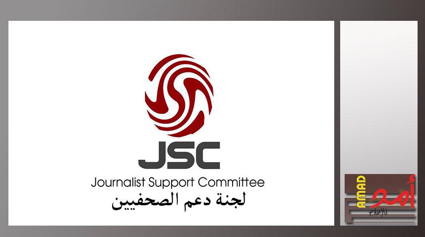 لجنة دعم الصحفيين تفتتح دورة التحقيق الاستقصائي في العمل الإذاعي