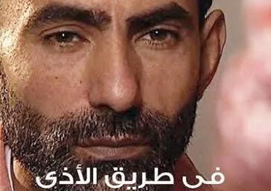 كيف باع أمير قطر يسرى فودة للأمريكان؟
