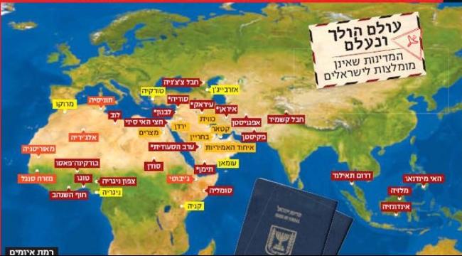 إسرائيل تحذر مواطنيها من السفر إلى أكثر من 40 دولة