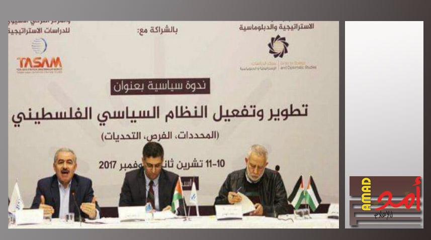 بمشاركة شخصيات سياسية واكاديمية.. اختتام ندوة بعنوان "تطوير وتفعيل النظام السياسي الفلسطيني"