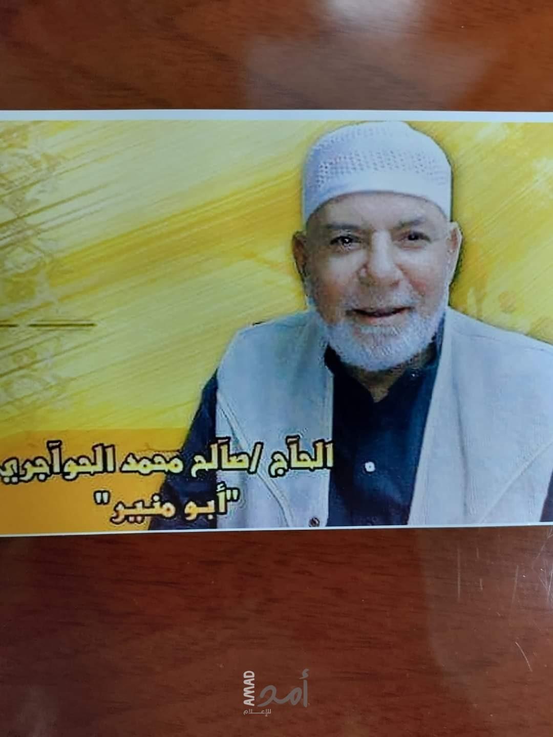 ذكرى رحيل العقيد المتقاعد صالح محمد سليمان الحواجري (أبو منير) (1942م  -  2012م)