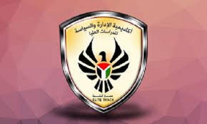 أكاديمية الإدارة والسياسة للدراسات العليا: نستغرب قرار "جامعة الأقصى في حل من الاتفاق مع الأكاديمية"
