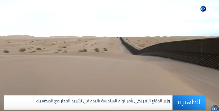 بالفيديو - البنتاجون يمول بناء الجدار الحدودي مع المكسيك بعد رفض الكونجرس