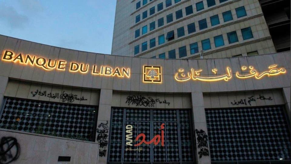 مصرف لبنان: تحديد سعر صرف الدولار بـ90 ألف ليرة