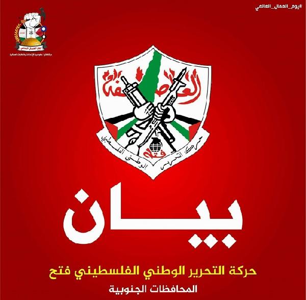 "فتح" في يوم العمال: الأول من أيار يأتي  ونحن نعيش آهات وعذابات ذكري النكبة الأليمة