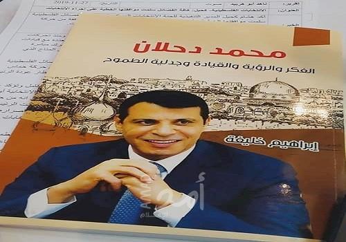توقيع كتاب محمد دحلان: الفكر والرؤية والقيادة وجدلية الطموح