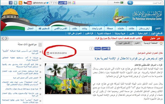 توضيح هام بخصوص الاقامة الجبرية وملاحقات ابناء فتح في قطاع غزة