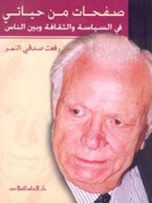 ذكرى رحيل رفعت صدقي النمر
