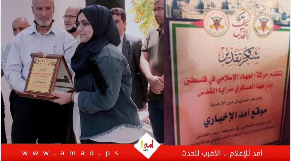 "الجهاد" تكرم الصحفيين لدورهم في تغطية العدوان على غزة -فيديو