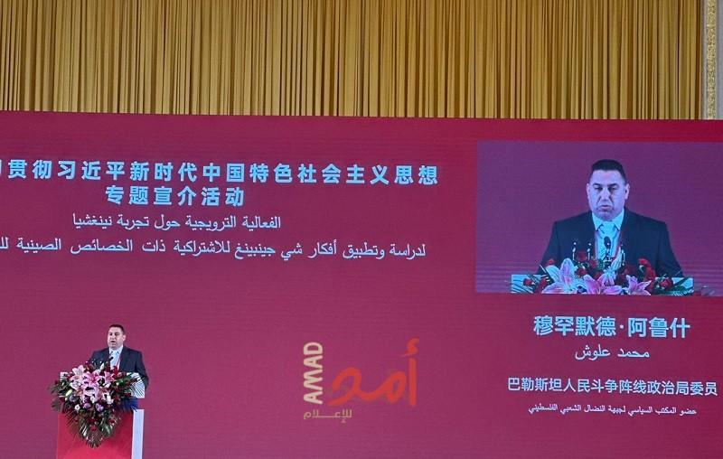 جبهة النضال تختتم مشاركتها لـ"مؤتمر الحوار" بين الحزب الشيوعي الصيني وأحزاب الدول العربية