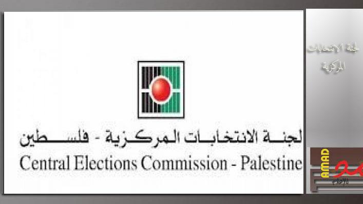 لجنة الانتخابات تنشر القوائم الانتخابية ومرشحيها