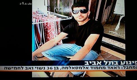 منفذ عملية الطعن في تل ابيب هو رائـد محمد المسالمه