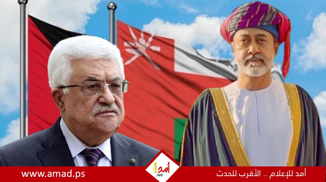 قناة: سلطنة عمان تتعهد للرئيس عباس بعدم التطبيع مع إسرائيل