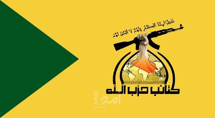 "حزب الله" العراقي يدعو لمحاكمة الكاظمي ويتوعد بـ"ما لا يحمد عقباه"