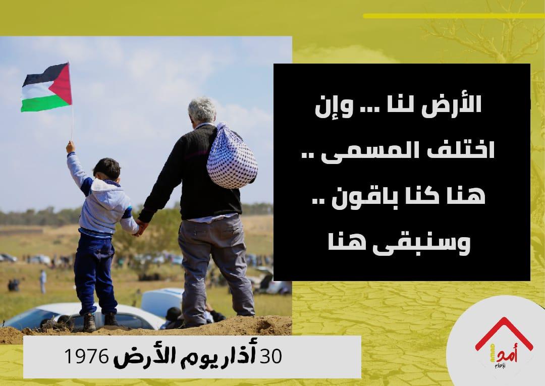 يوم الأرض..فلسطين تعيد بريقها الكفاحي في ذكراه..مسيرات وزيارة للشهداء