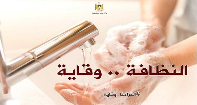 رام الله: وزارة الصحة تدعو المواطنين الإلتزام باجراءات الوقاية والإبلاغ عن مخالفي "الحجر  المنزلي"