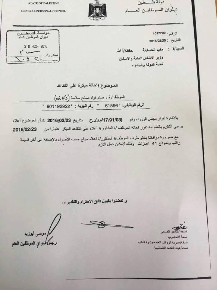 زكارنة ينشر قرار احالته  للتقاعد المبكر ويصف القرار بالتعسفي