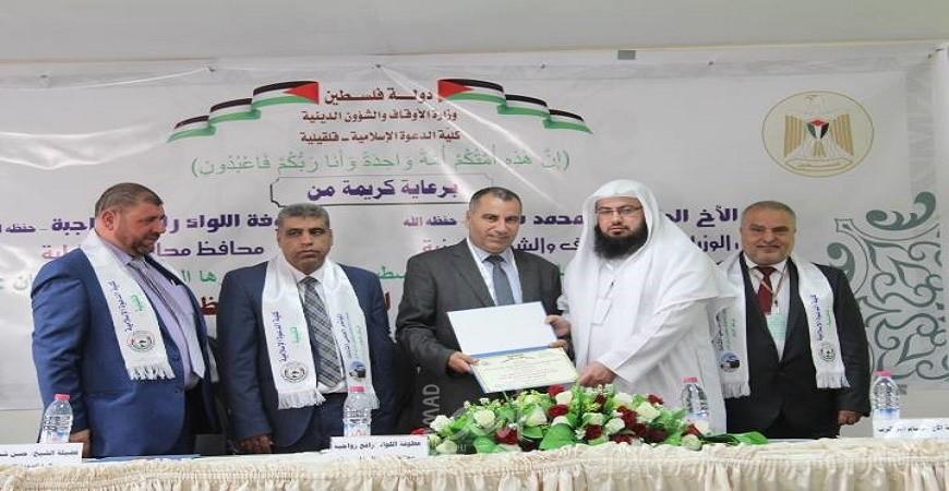 كلية الدعوة في قلقيلية تعقد مؤتمرها العلمي الثالث