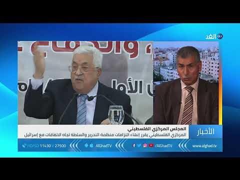 بالفيديو.. أبوظريفة: العبرة تكمن في تنفيذ قرارات المجلس المركزي