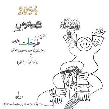 عام 2054