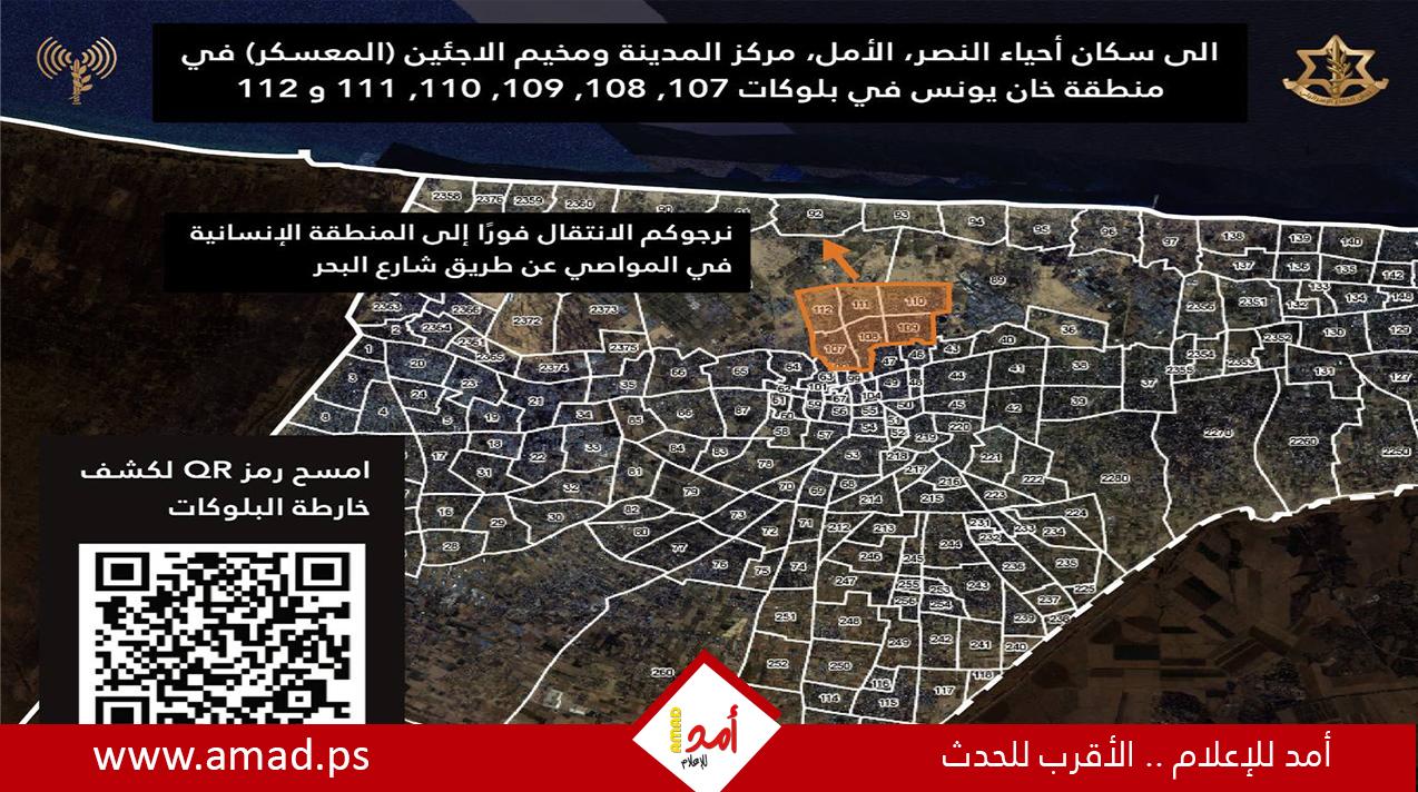 جيش الاحتلال يطالب أحياء كاملة بالإخلاء في خانيونس جنوب قطاع غزة