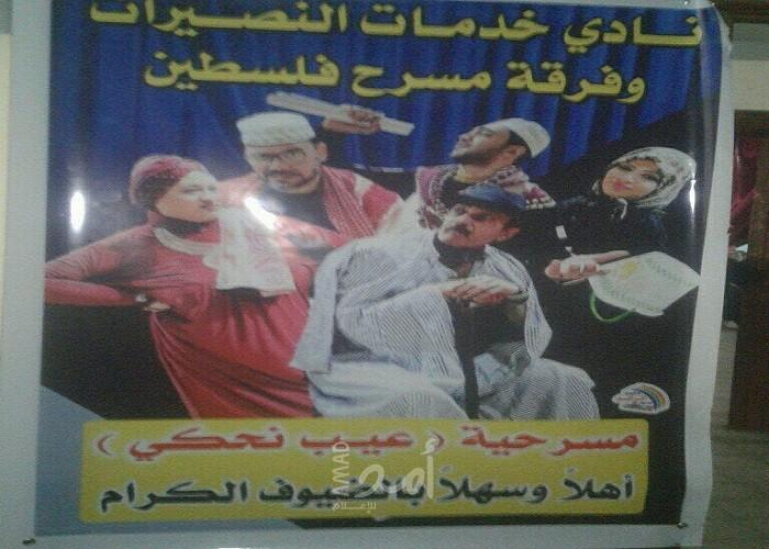 اللجنة الشعبية بالنصيرات تشارك في فعالية بنادي الخدمات