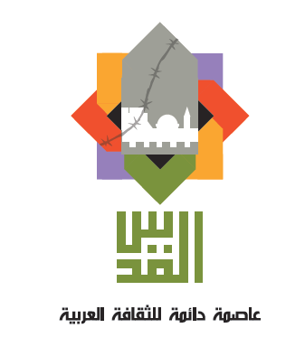 تشكيل لجنة اختيار الفائزين بجوائز القدس للإبداع