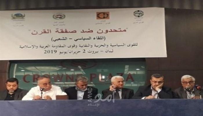 6 هيئات عربية تعلن عن اجتماع في بيروت بعنوان "متحدون ضد صفقة القرن"