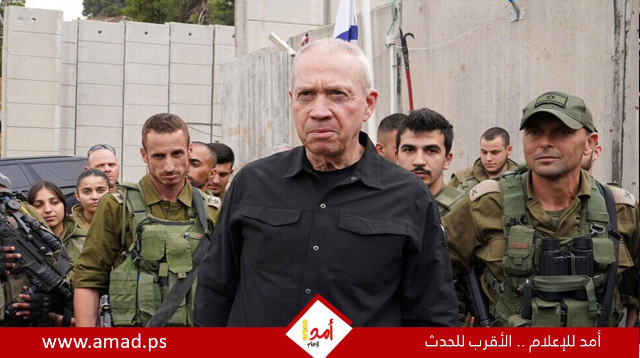 غالانت: لا نية لدينا لاحتلال "محور فيلادلفيا" مطلقا في هذه المرحلة