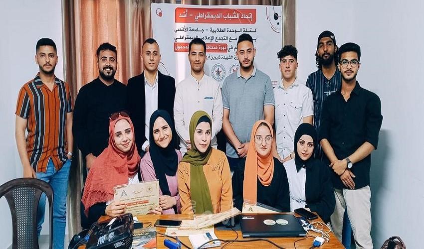 غزة: الوحدة الطلابية والتجمع الإعلامي الديمقراطي ينظمان دورة حول "صحافة الموبايل"