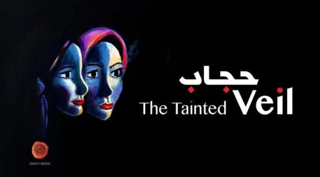 الفيلم الإماراتي "حجاب" يترشح للأوسكار