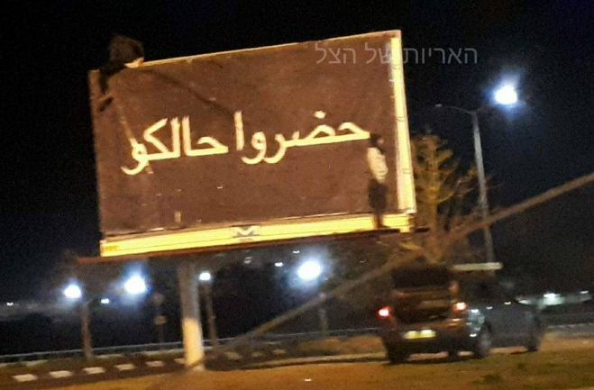 بالصور.. لافتات عربية ازيلت من شوارع اسرائيل تثير "الرعب "