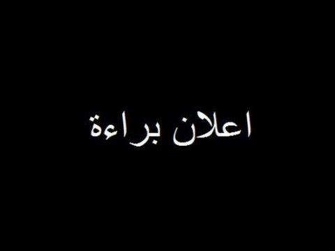 غزة: عائلة حمادة تتبرأ من إبنها حيدر المتهم في قضايا أعمال تخريبية